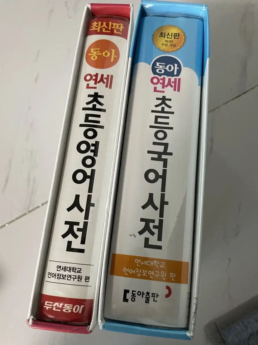 초등 사전